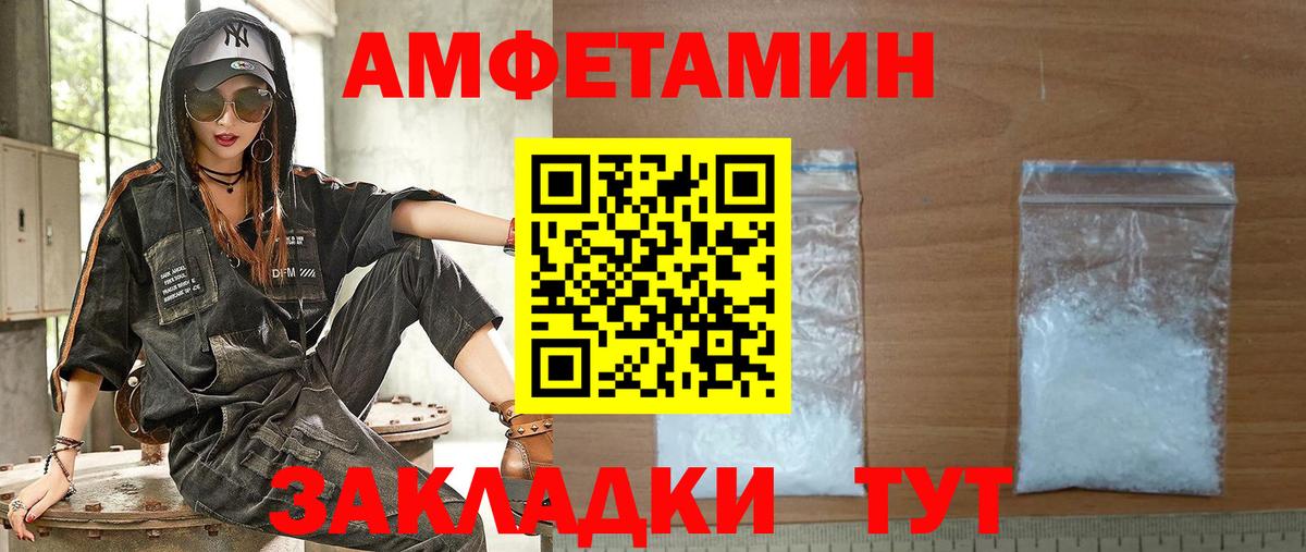 Щёлково  Amphetamine Розовый  Вход с VPN 
