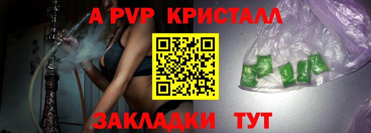 A-PVP крисы CK  APVP СК  Alfa_PVP  А ПВП Crystall  Вход с VPN  Щёлково 