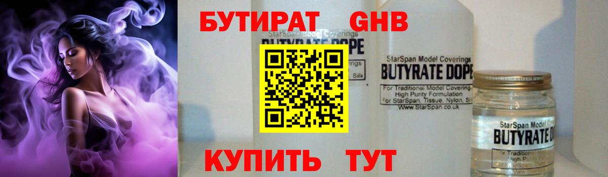 Щёлково  Бутират жидкий экстази  Вход с VPN 