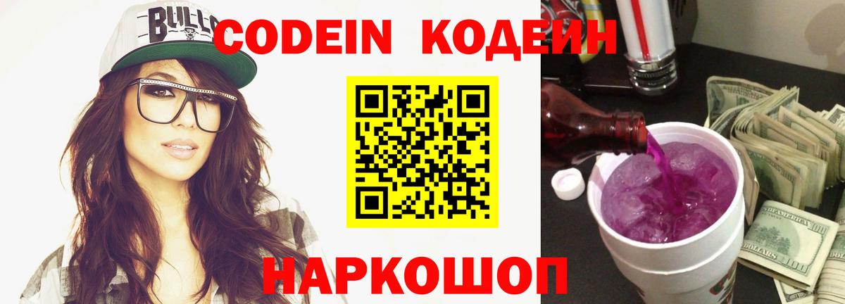 Щёлково  Кодеиновый сироп Lean напиток Lean (лин)  Вход с VPN 