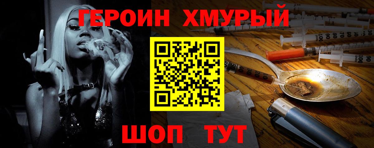 Героин  ГЕРОИН белый  Вход с VPN  Щёлково 