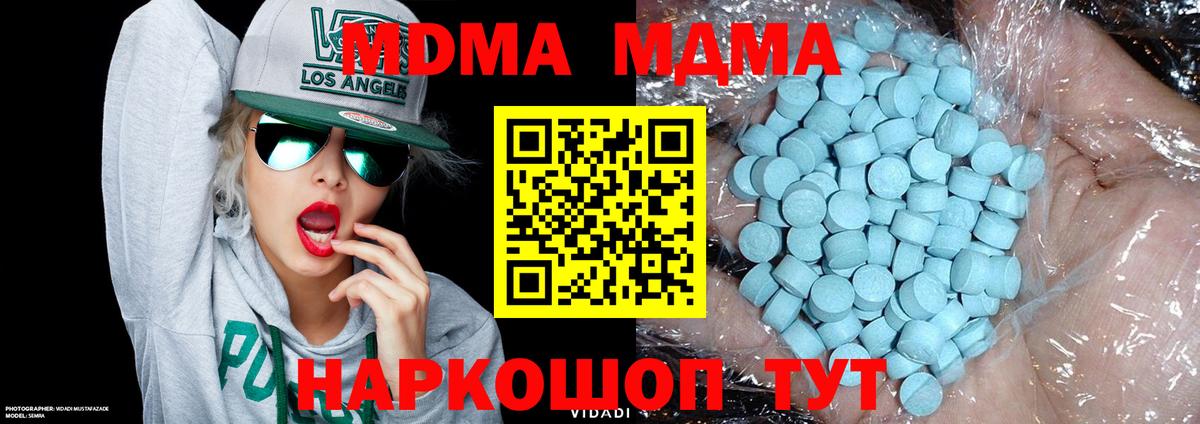 МДМА Molly  МДМА  Вход с VPN  Щёлково  МДМА молли 