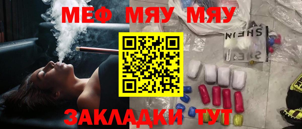 МЯУ-МЯУ mephedrone  Вход с VPN  Меф mephedrone  Щёлково 