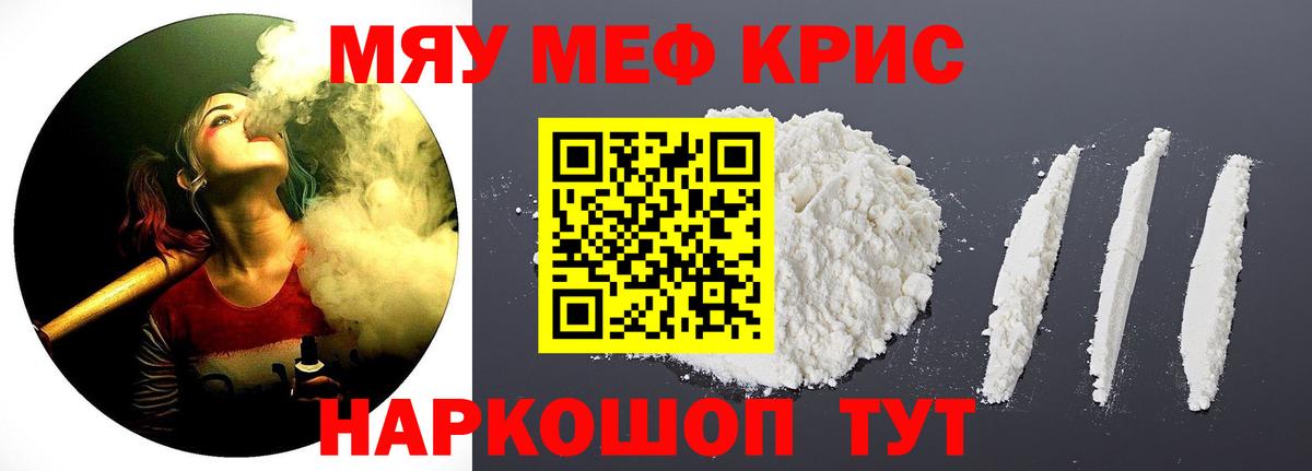 Меф мяу мяу Щёлково