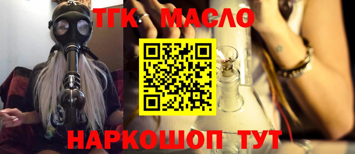 ТГК THC oil Щёлково